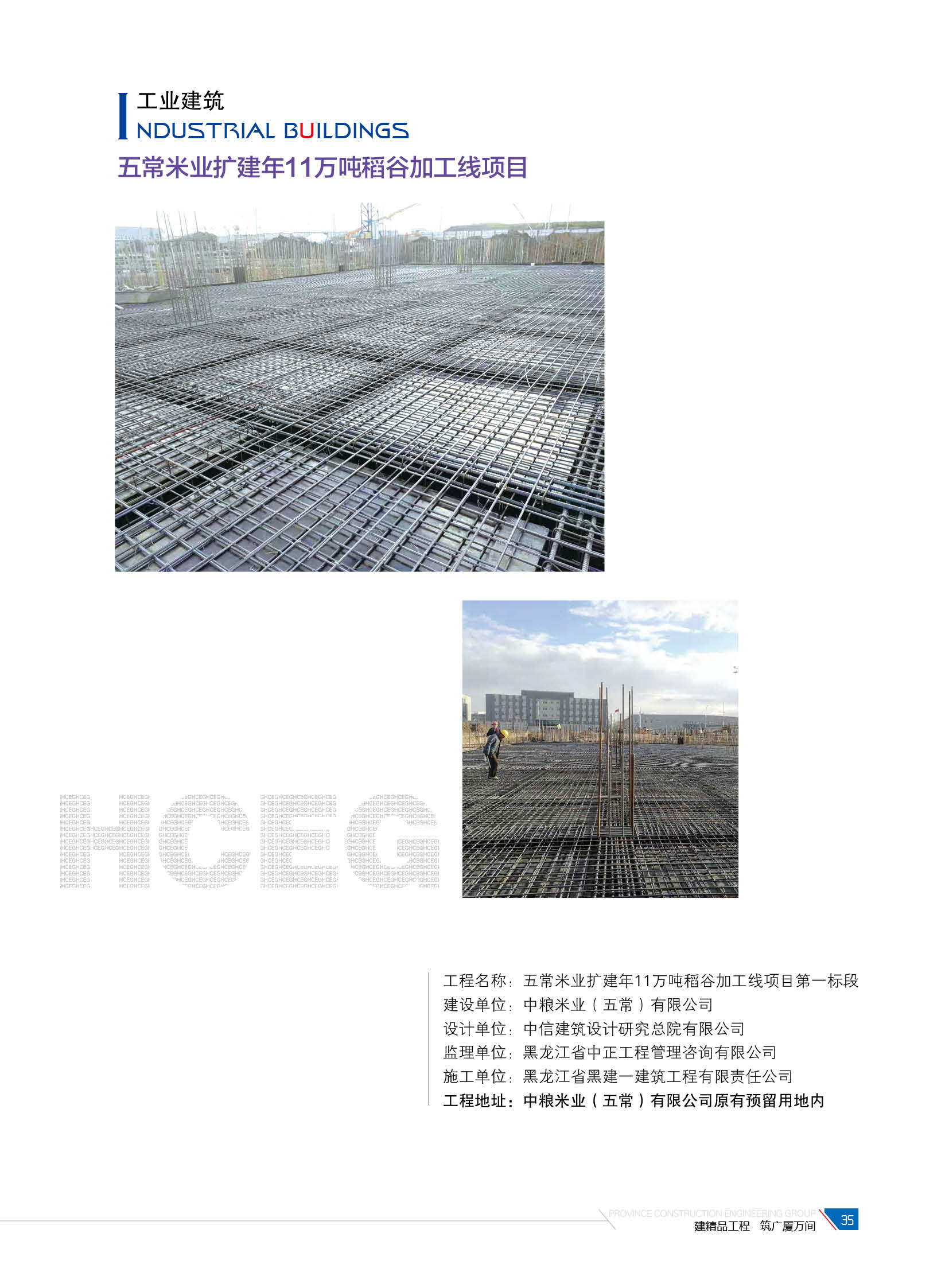 五常米衣珐建年11万吨稻谷加工线项目